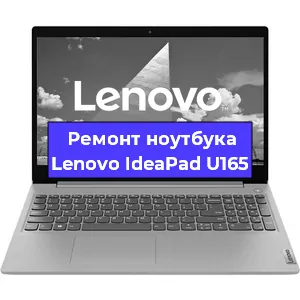 Замена hdd на ssd на ноутбуке Lenovo IdeaPad U165 в Челябинске